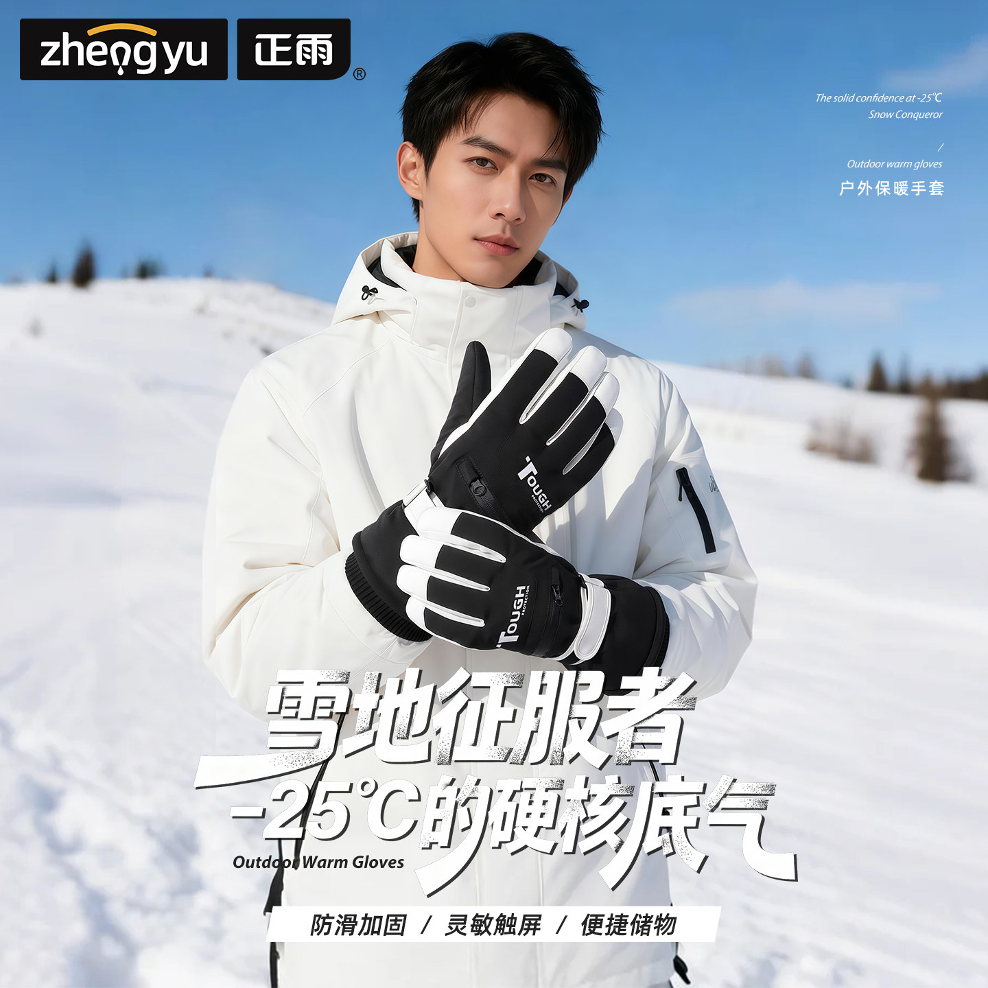 滑雪手套男女士冬季户外骑车骑行触屏防风厚绒保暖防水防寒电动车