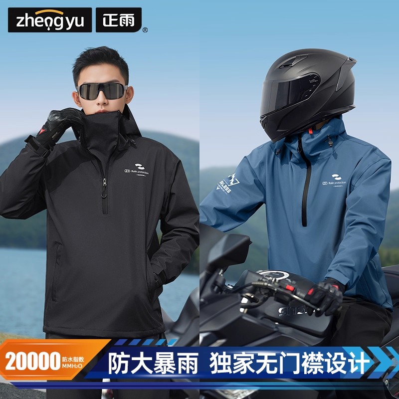 摩托车骑行雨衣套装男款成人分体式全身防暴雨外卖骑手电动车专用