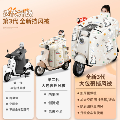 防水电动车挡风被加大加厚