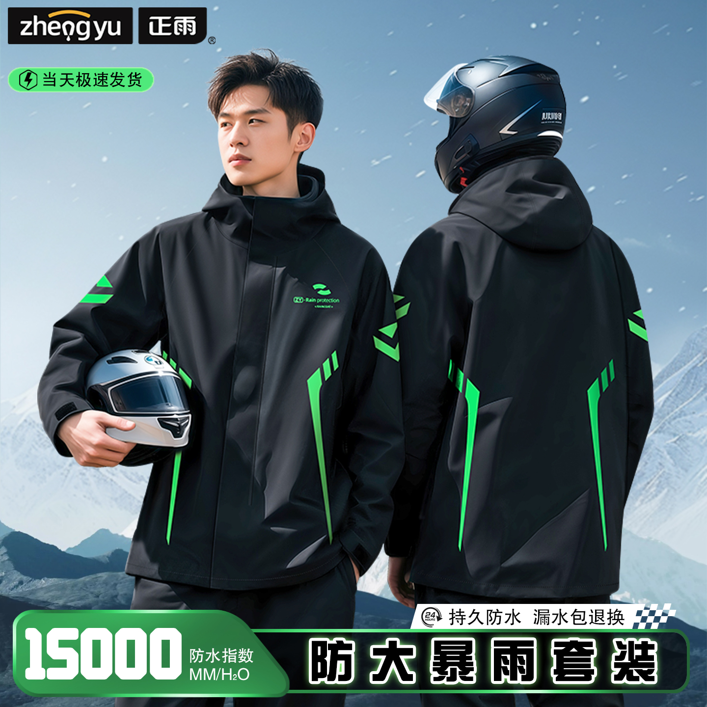 正雨骑行服雨衣套装防暴雨男女款
