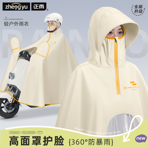 高面罩全包裹护脸电动车雨衣