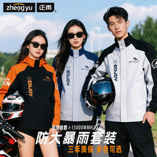 正雨摩托车雨衣跑外卖骑手防暴雨分体式专用雨披骑行男女款防水