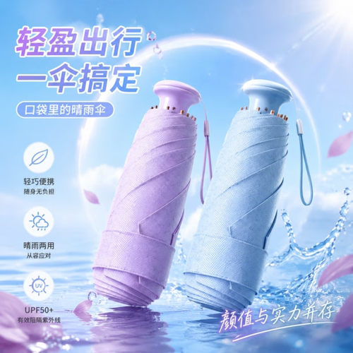 胶囊迷你防晒晴雨两用遮阳伞