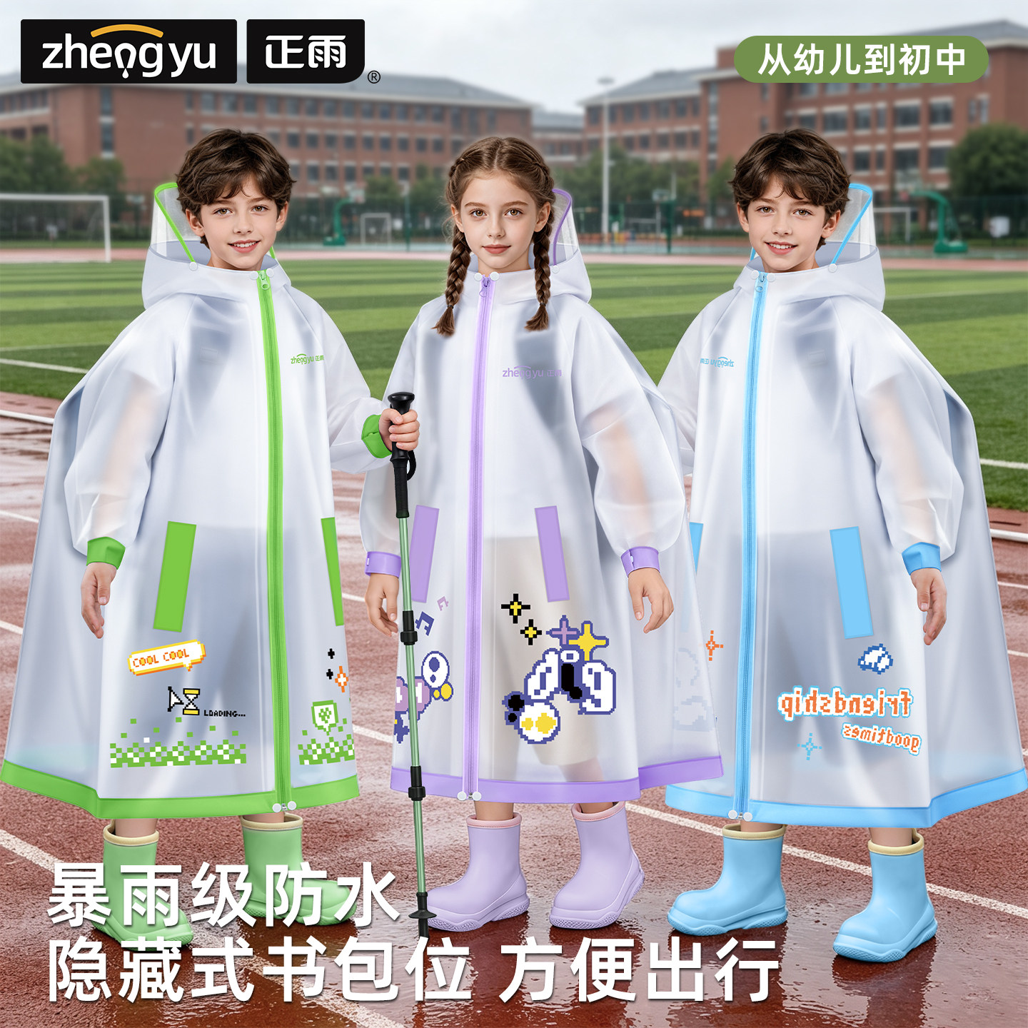 儿童雨衣小学生上学专用男童女孩长款全身防暴雨大童带书包位雨披图片