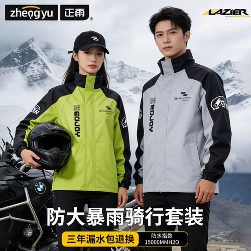 分体式骑行套装雨衣外卖骑手专用