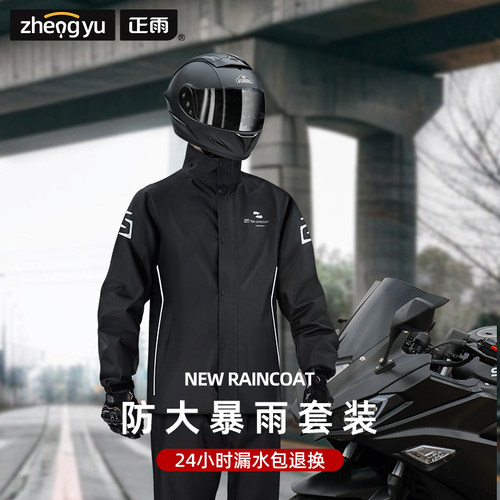 防大暴雨摩托车骑行套装漏水包换