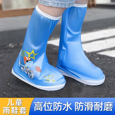 正雨高筒儿童防水防滑雨鞋套