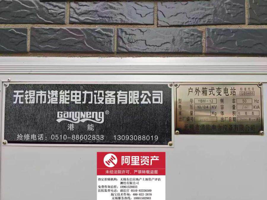 3月16日无锡户外箱式变电站网络拍卖公告