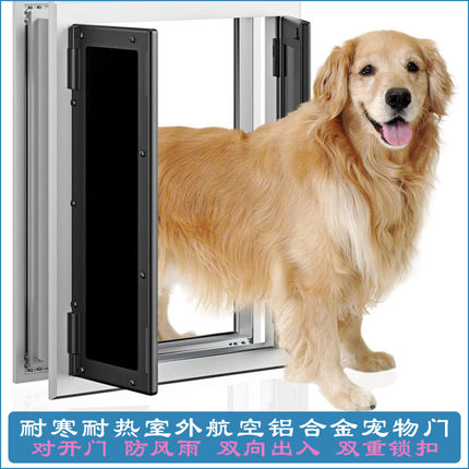 耐寒耐热室外花园别墅中大号铝合金宠物门洞猫咪狗狗自由进出入门