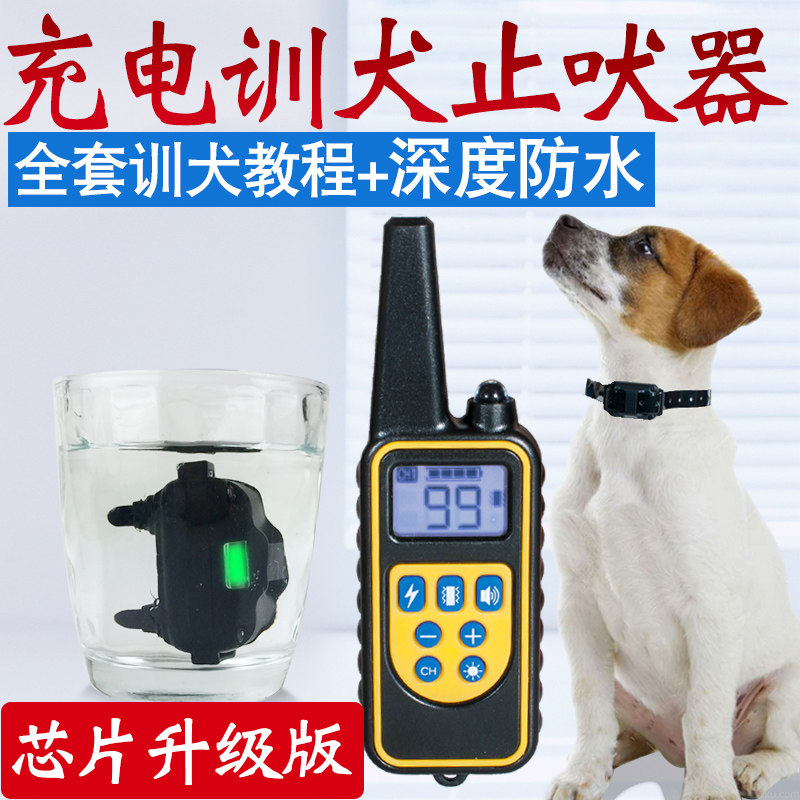 宠物遥控止吠器小型犬大型犬训犬器电击防狗叫训狗器泰迪电击项圈
