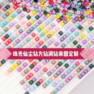 diy来图定制珠光仙尘钻方钻满钻钻石画 店铺图案均可定制 无画框