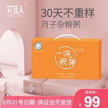 月子餐营养餐产后套餐30天食谱42产后调理生化汤月子粥