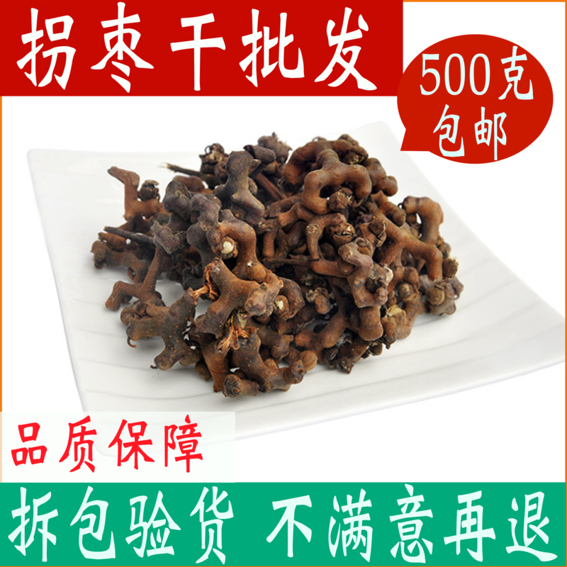 拐枣干一斤装优质中药材大全店铺