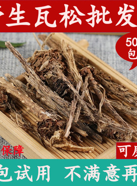 瓦松中药材店铺500g包邮瓦松草瓦花向天草天王铁塔草粉中草药大全