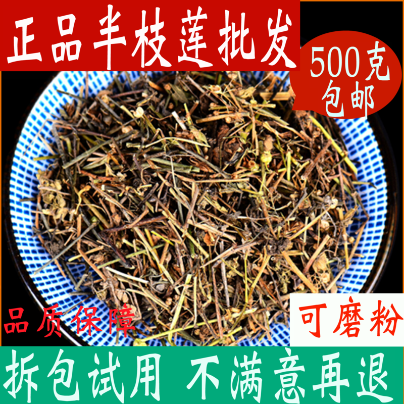 半枝莲野生500g包邮新鲜中药材店铺半支莲粉店有白花蛇舌草中草药