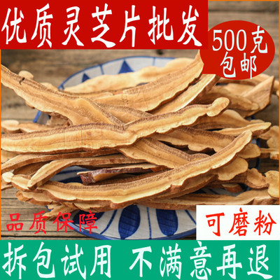 [灵芝片500g包邮泡水泡茶赤灵芝切片林芝可粉中药材店铺中草药大全]