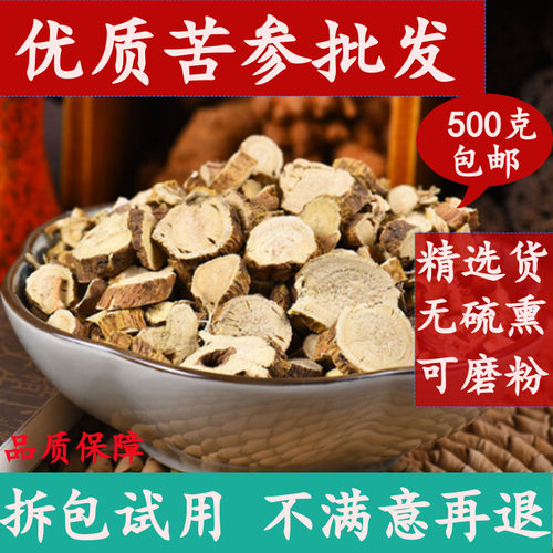 苦参一斤装中药材大全店铺可磨粉
