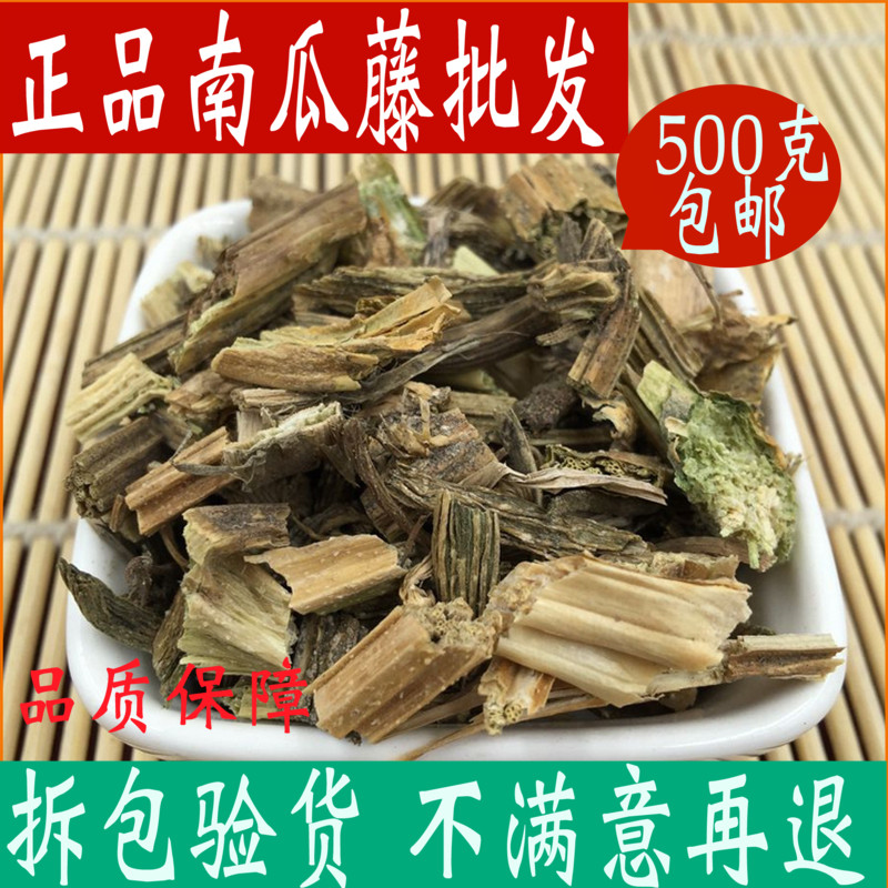 南瓜藤 新鲜干南瓜秧吊南瓜蔓戒烟中药材店铺500克包邮中草药大全
