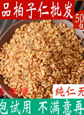 柏子仁500克包邮中药材无壳炒柏籽仁 去壳柏子仁茶非同仁堂中草药