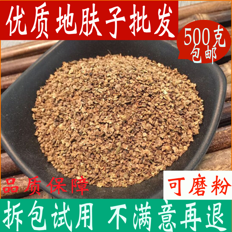 地肤子地夫子中药材500g包邮正品地肤籽茶地葵扫帚子止身痒中草药 传统滋补营养品 其他药食同源食品 原图主图