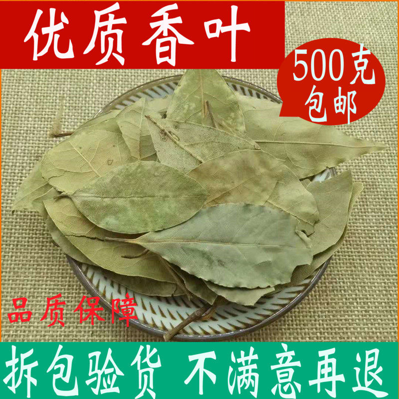 香叶 包邮 500g散装月桂叶一斤装香料中药材店铺桂皮八角桂皮粉