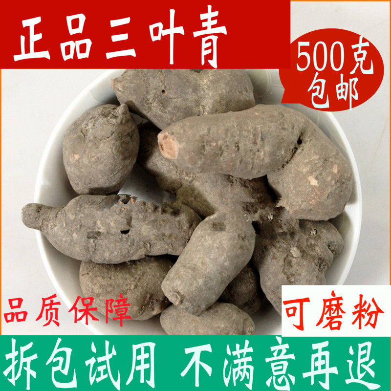 三叶青 正品 500g中药材店铺三叶青茶粉浙江金线吊葫芦中草药大全,传统滋补营养品,其他药食同源食品,淘宝优惠券,粉丝福利购,淘宝优惠卷