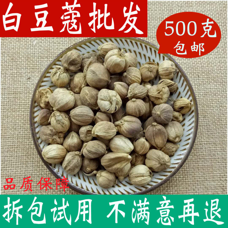 白豆蔻包邮500克香料 白寇仁白扣调料佐料大全中药材店铺干货白叩