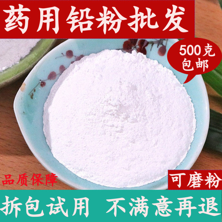 铅粉中药材店铺轻官粉胡粉官粉末粉锡铅白粉500g包邮中草药大全
