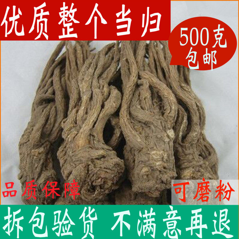 当归整根500克包邮正品整个当归片特级全党归中药材店有黄芪党参