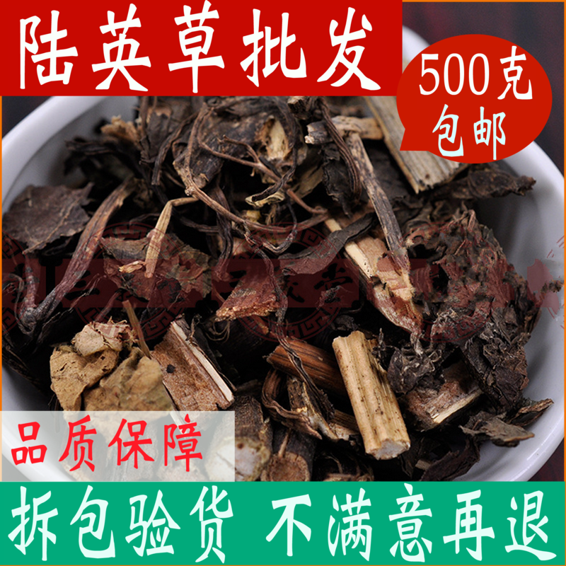 陆英 陆英草中药材500克包邮接骨草走马风 八棱麻 蒴藋中草药店铺