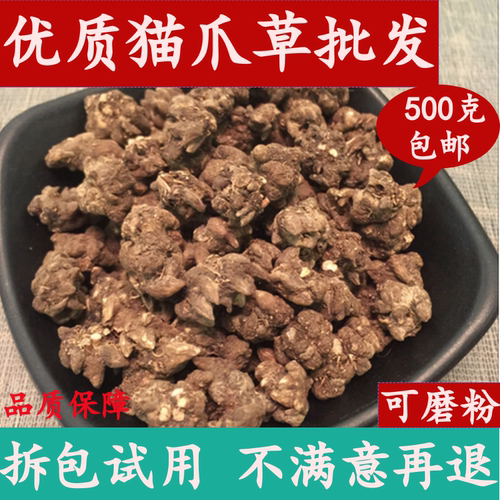 猫爪草一斤装中药材大全店可磨粉