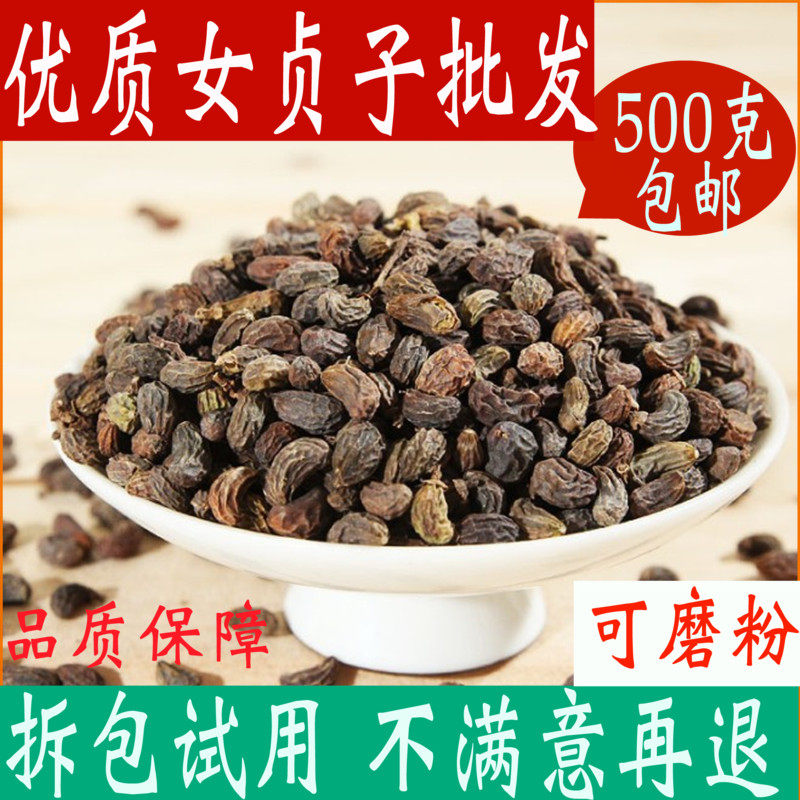 女贞子药中药材正品500g女贞子茶冬青子女真子中草药另售旱莲草粉