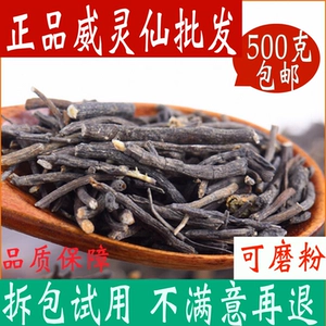 Weilingxian Китайские лекарственные материалы на искренний дикий 500g бесплатная доставка подлинная ке -лингсинская порошка китайская травяная медицина магазин Чу Шизи