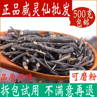 威灵仙一斤装中药材大全店可磨粉