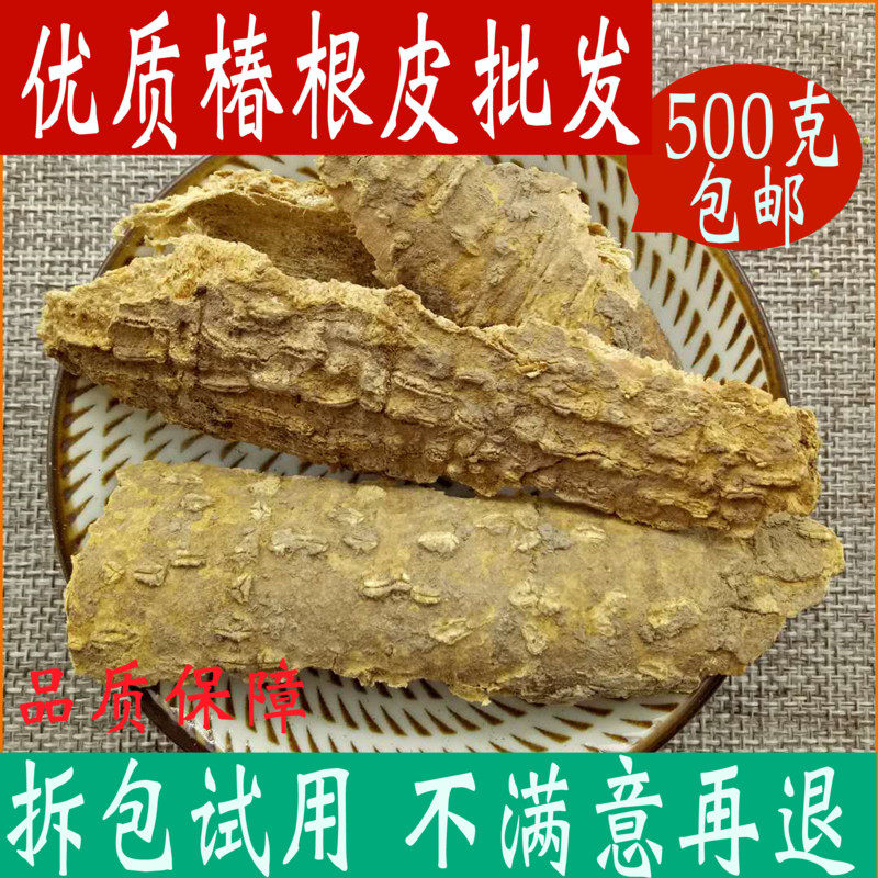 椿根皮中药材店铺臭椿树根皮500g包邮椿白皮香椿树皮春根皮中草药