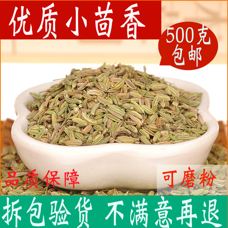 小茴香包邮500g特级小回香小荤香中药材店铺香料大全可磨小茴香粉