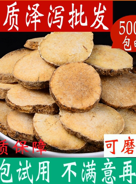 泽泻片中药材500克包邮泽泻茶可泽泻粉吸油汤泽泄中草药大全店铺