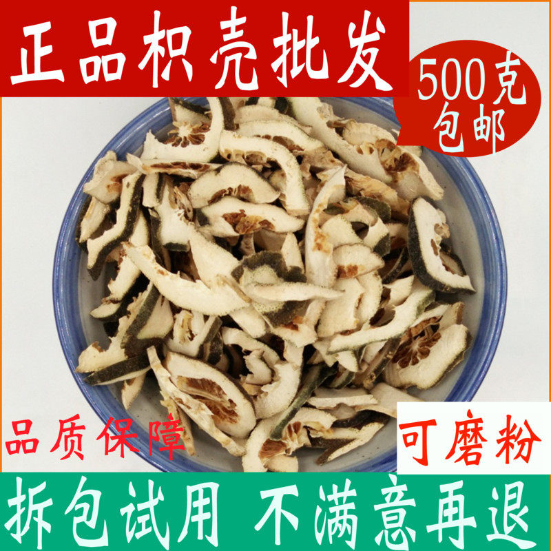枳壳中药材店铺500g包邮正品枳壳片只壳粉另有制枳壳枳实粉中草药,传统滋补营养品,其他药食同源食品,淘宝优惠券,粉丝福利购,淘宝优惠卷
