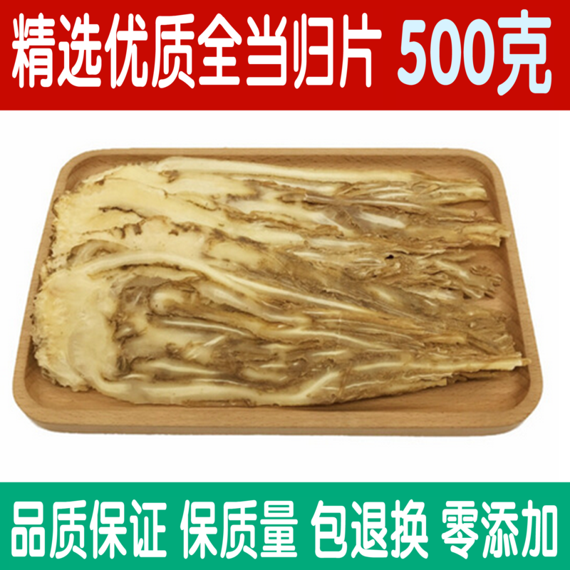 岷县当归个农家自产全当归片当归片中药材500克包邮特级女人泡水