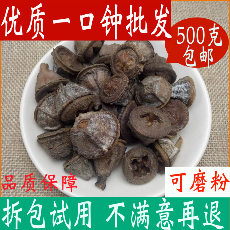 一口钟中草药材云南特级一口盅非野生正品中药材大全店铺500g包邮
