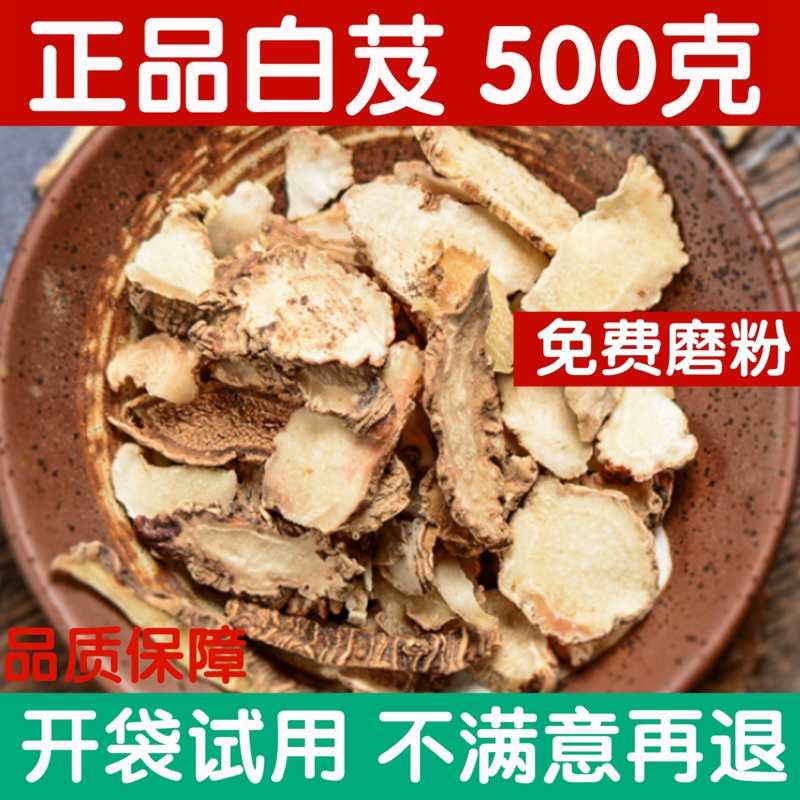 白芨 包邮 500g正品中药材店铺水白芨片粉另售白芍白芷中草药大全