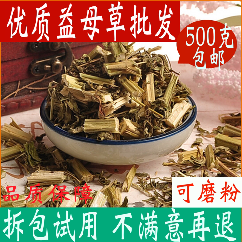 益母草干草中药材益母草茶姨妈泡茶泡脚500克包邮益母草粉 中草药