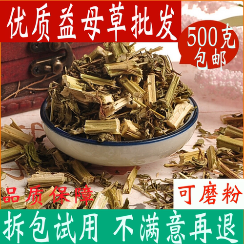 益母草干草中药材益母草茶姨妈泡茶泡脚500克包邮益母草粉 中草药 - 封面