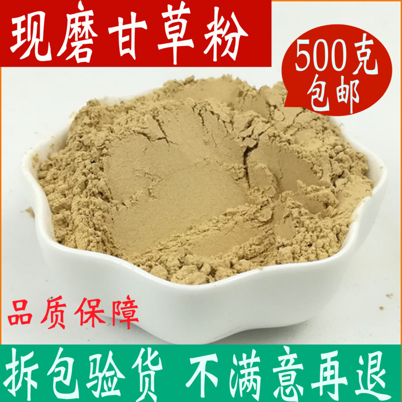 甘草粉纯粉中草药天然食用正品现磨干草粉面膜水果配料500克包邮-封面