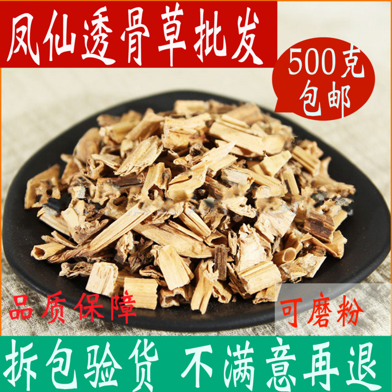 透骨草 正品风仙透骨草泡脚中药材店铺500克包邮中草药大全可磨粉