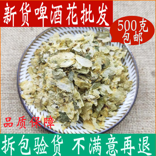 啤酒花一斤装优质中药材大全店铺