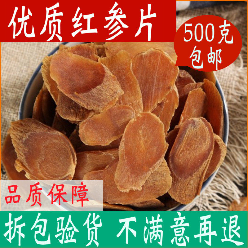 红参片一斤装正品 长白山红参茶切片高丽参500g无糖1斤可磨红参粉