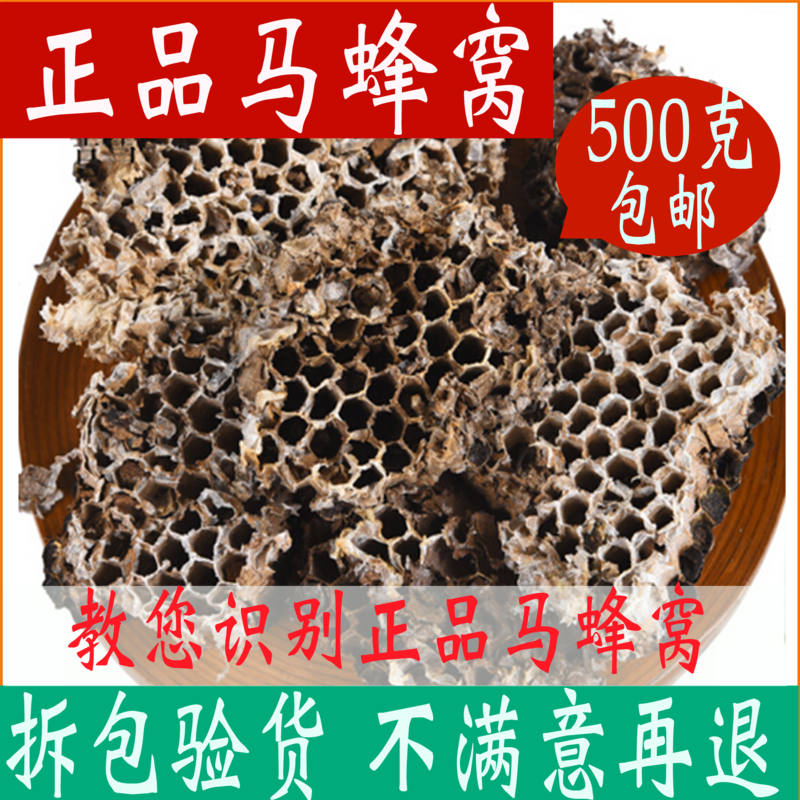 马蜂窝 蜂窝 正品家蜂房蜂巢中药材店铺500克免邮 黄蜂窝非山峰房