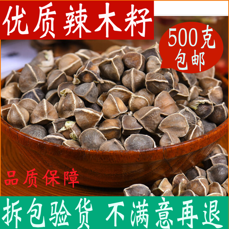 辣木籽的功效与作用正品散装印度辣木籽果包邮500g解酒中药材店铺