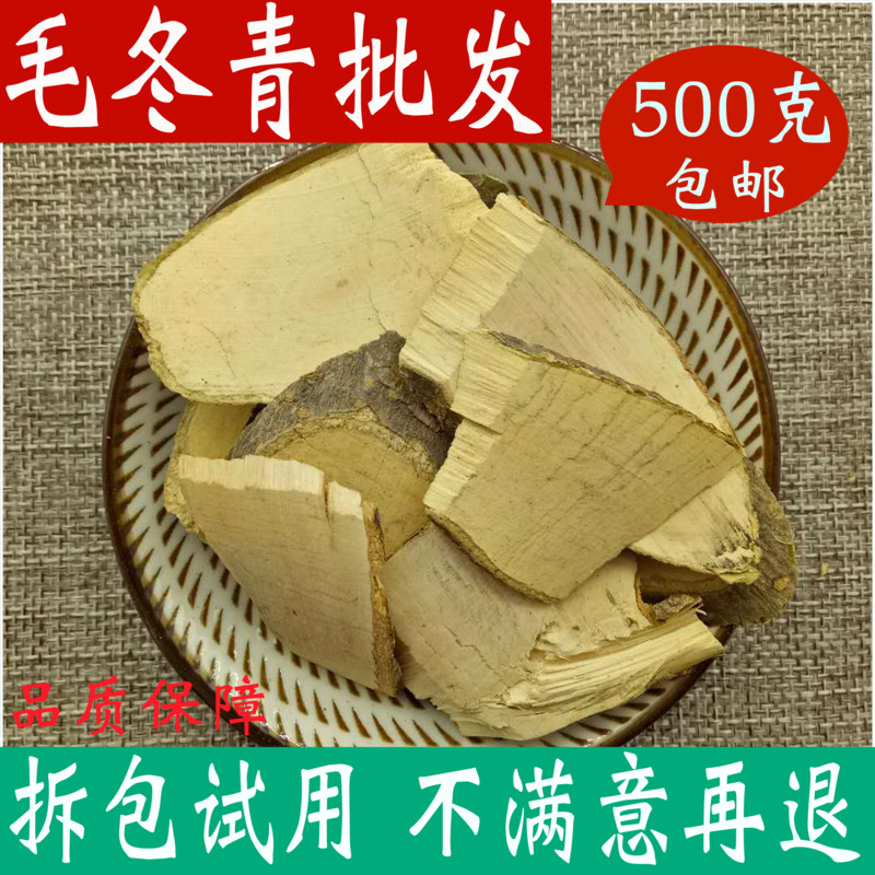 毛冬青片正品中药材 毛冬青根 500克包邮中草药店铺 品种齐全